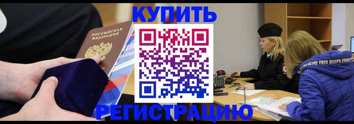 прописка 2025 в Кремёнках