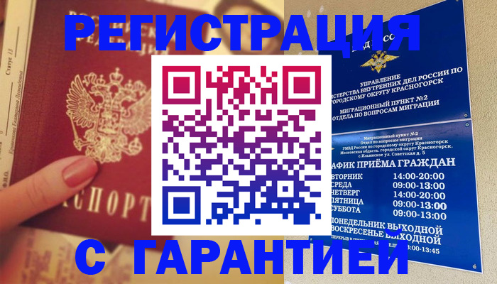 временная регистрация законно в Кремёнках